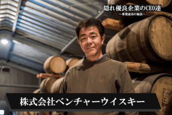 株式会社ベンチャーウイスキー