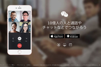 中国経済,IT業界,WeChat