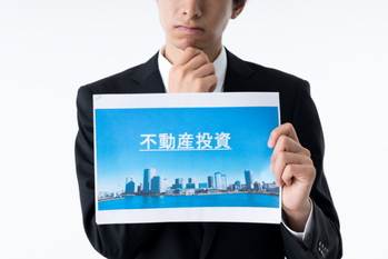 不動産投資への誤解
