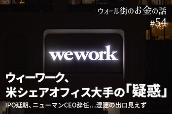 ウィーワーク,上場