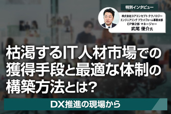 DX推進の現場から