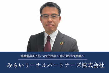 みらいリーナルパートナーズ株式会社
