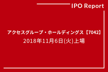 IPOレポート