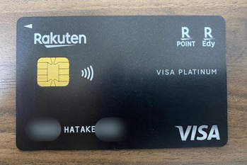 楽天ブラックカード
