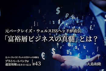 富裕層ビジネス,金融