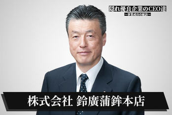 株式会社 鈴廣蒲鉾本店