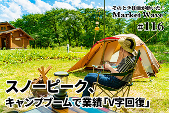 スノーピーク,株価