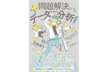 新装版 問題解決のためのデータ分析