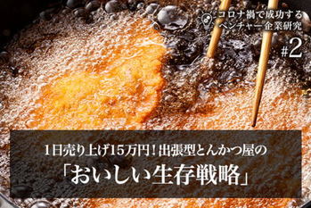 新型コロナ,経営者