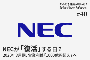 NEC,株価