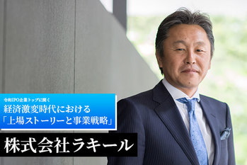 株式会社ラキール