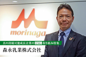 森永乳業株式会社