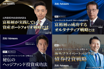 10月開催ZUU Advisorsセミナー