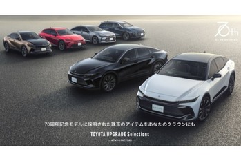トヨタの「KINTO FACTORY」がクラウン・シリーズの「70周年UPGRADE」アイテムおよび「インテリアカラーカスタマイズ」の提供を開始