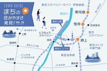 都内の主要ターミナルへ好アクセス！ 5路線も利用可能な押上エリア（押上、曳舟、東向島）は下町の穏やかさと再開発による新しさが共存する街｜まちの住みやすさ発見