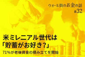 老後資金,貯め方