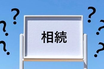 兄弟が亡くなったら遺産は誰が相続する? 兄弟姉妹の相続で知っておくべき権利と注意点