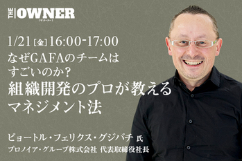 なぜGAFAのチームはすごいのか？ 組織開発のプロが教えるマネジメント法