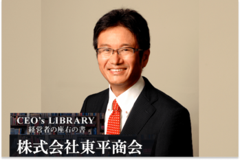 株式会社東平商会