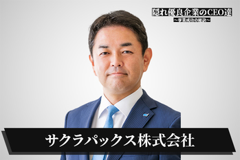 サクラパックス株式会社