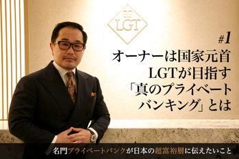 タグ「プライベートバンク」の記事一覧 | ZUU online
