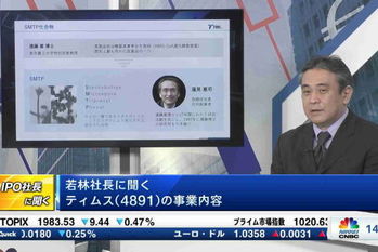 IPO社長に聞く(2022年11月30日)