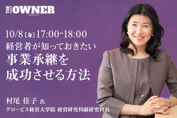 経営者が知っておきたい事業承継を成功させる方法