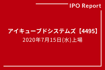 アイキューブドシステムズ