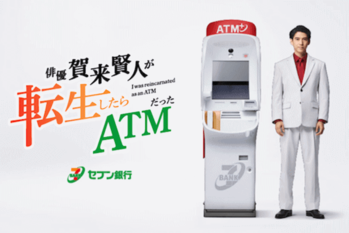 セブン銀行に伊藤忠商事が20％出資　ファミマ連携でATM設置台数は国内首位へ【いづも巳之助の一株コラム】