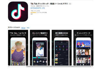 中国経済,アプリ,ティックトック