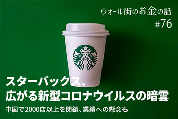 スターバックス,株価