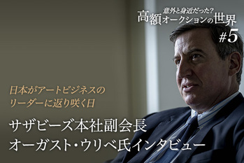 オークション特集#5