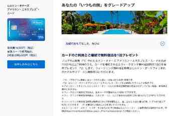 ヒルトン・アメックスの4つのメリット ホテル特典充実のカードの魅力は？