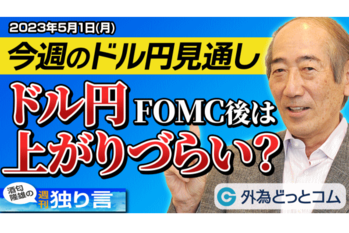 【酒匂隆雄の週刊独り言】