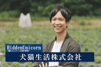 野良猫との出会いが起業のきっかけに。ペットケア企業・犬猫生活が進める、事業と動物福祉の「両軸経営」