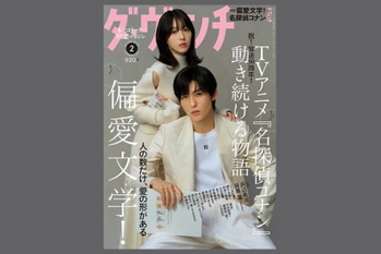 『ダ・ヴィンチ』10万部発行でも休刊へ　最終利益82％減のKADOKAWA、資本効率重視鮮明に