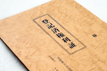 不動産登記簿,仕組み