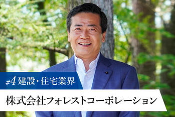 株式会社フォレストコーポレーション