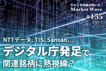 デジタル庁,関連銘柄
