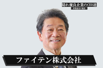 ファイテン株式会社