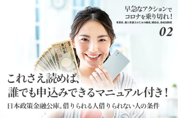 早急なアクションでコロナを乗り切れ！2