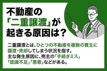 不動産の二重譲渡とは？対抗要件や未然に防ぐ方法を解説