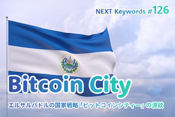ビットコイン,今後