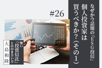 esg投資,ファンド