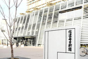 信濃毎日新聞が9月一杯で夕刊休刊