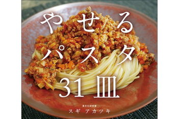 パスタ