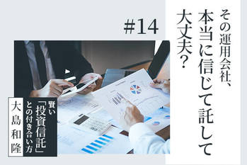 投資信託,選び方