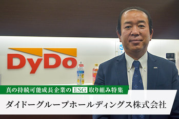 ダイドーグループホールディングス株式会社 