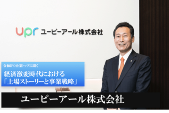 ユーピーアール