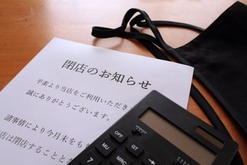 相次ぐ子会社の「解散」まだまだ尾を引くコロナ禍